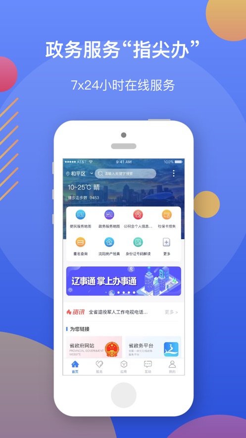 辽事通app官方免费下载安装最新版图片1