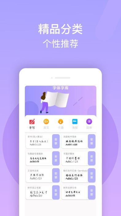 免费手机字体美化大师app官方下载 v1.0.4