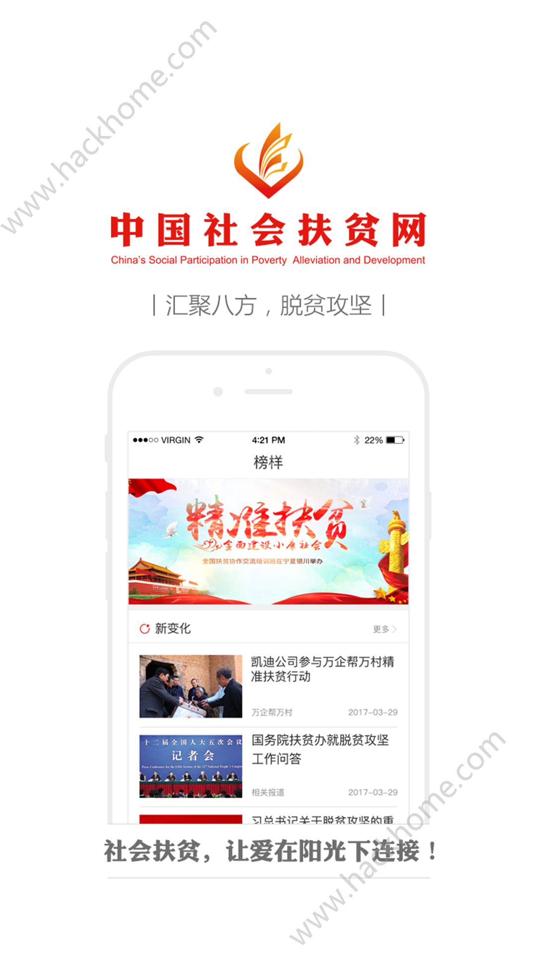 中国社会扶贫网官网软件app下载安装 v3.3.7