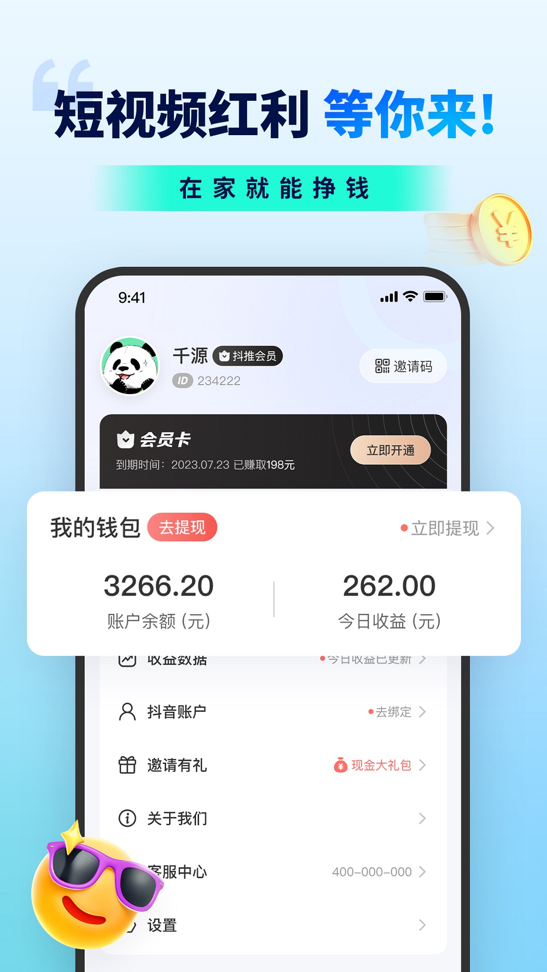 抖推联盟app官方平台下载 v1.0.0