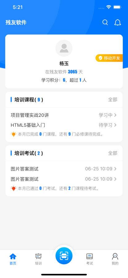 残友学习平台app软件下载 v1.0