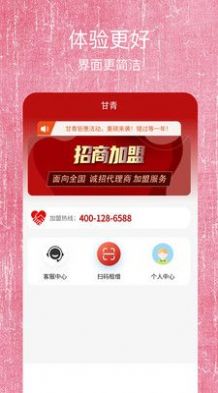 甘青充电app手机版下载图片1