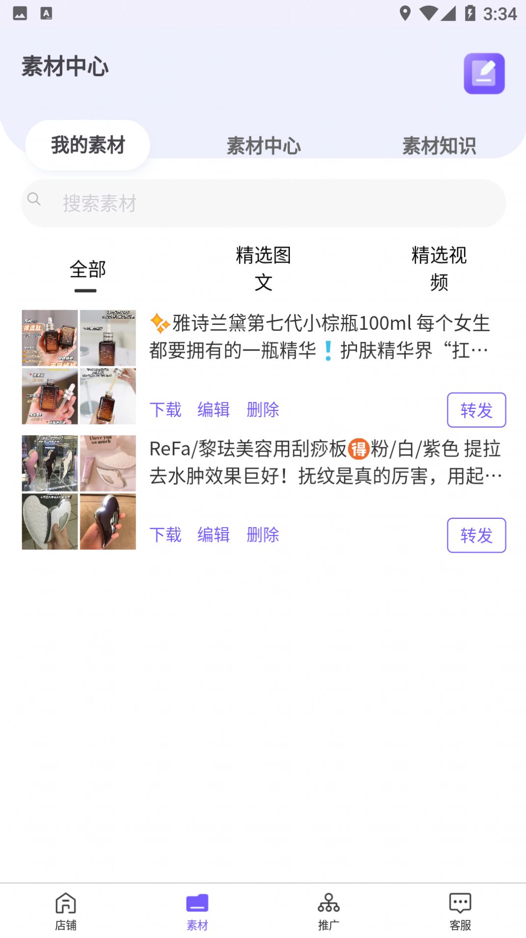 ibeauty私域助手app手机版下载 v1.0.0