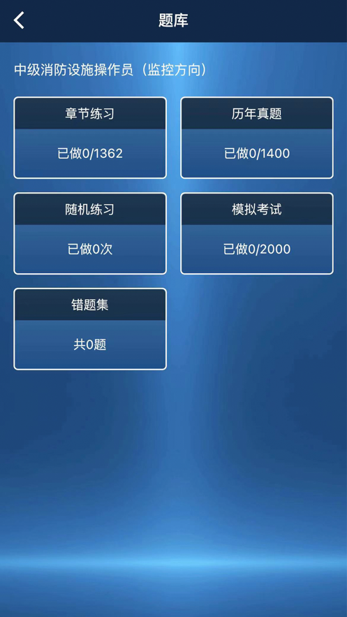 消防实操国考仿真版题库app官方版 1.0