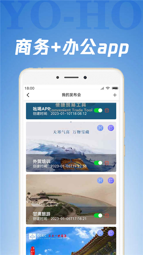 YoHo 吆喝app官方下载 v2.2.1