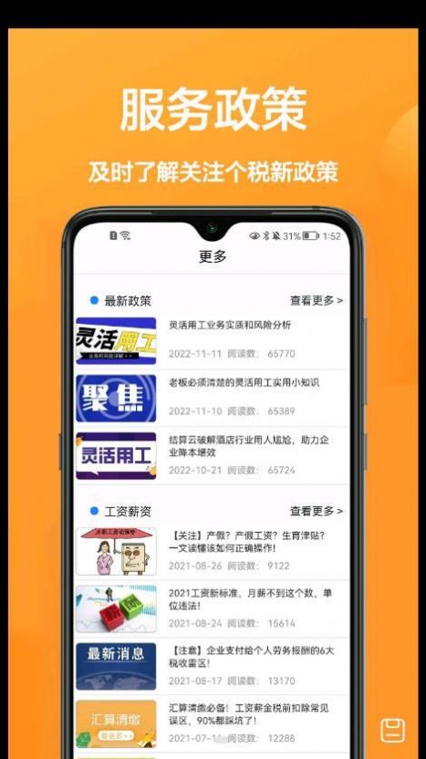 个税计算通app手机版下载 v1.0.0