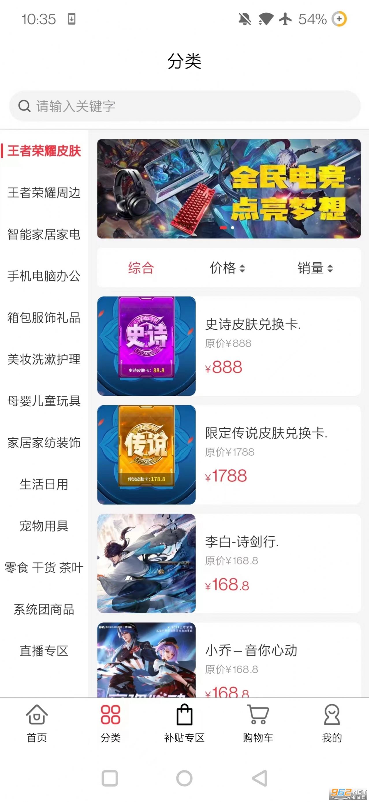 掌上聚宝城买皮肤免费app官方版 v1.0