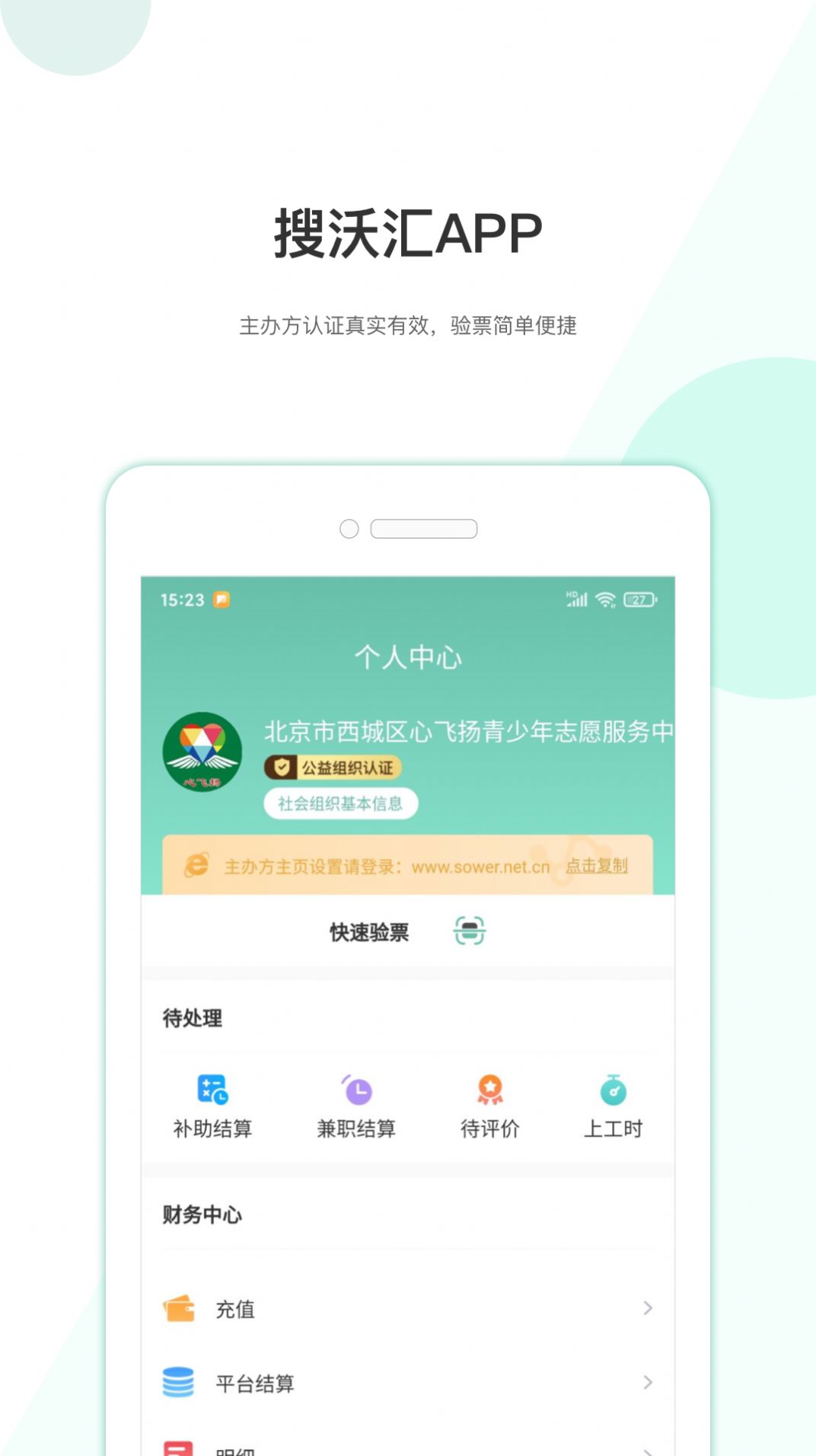 搜沃汇管家app官方下载图片1