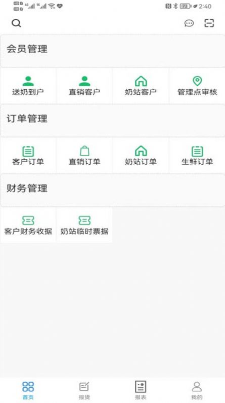 宁波牛奶辅助app软件下载图片1