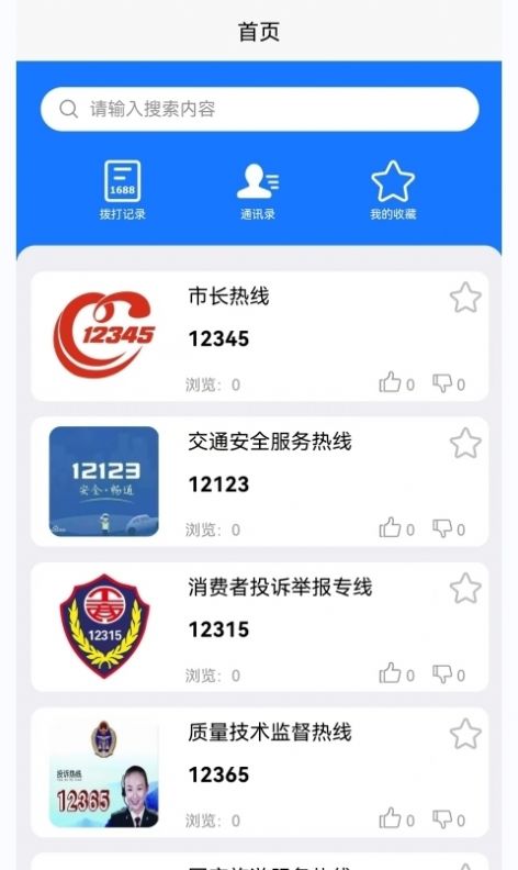 号码查询app免费版下载图片1