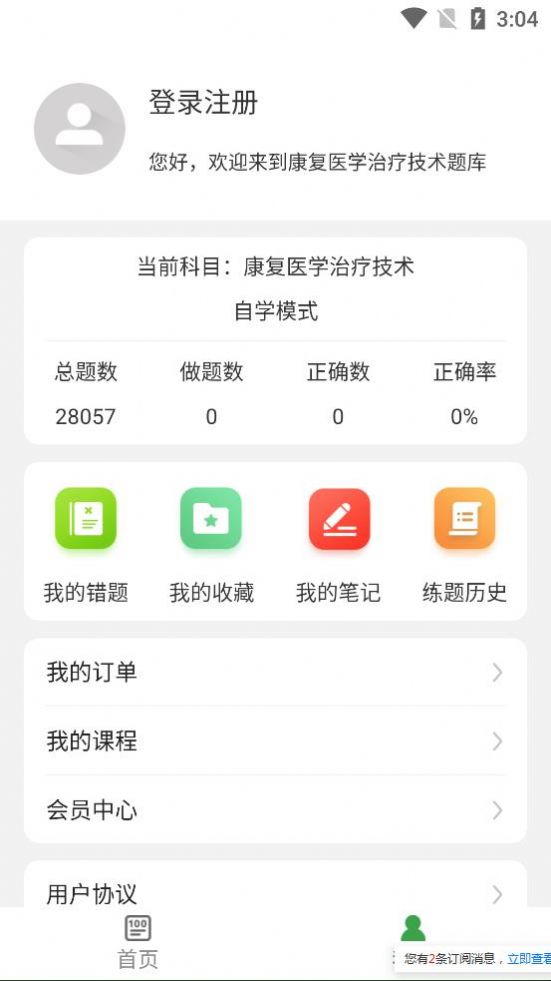 康复医学治疗技术百分题库app官方版 v1.0.0