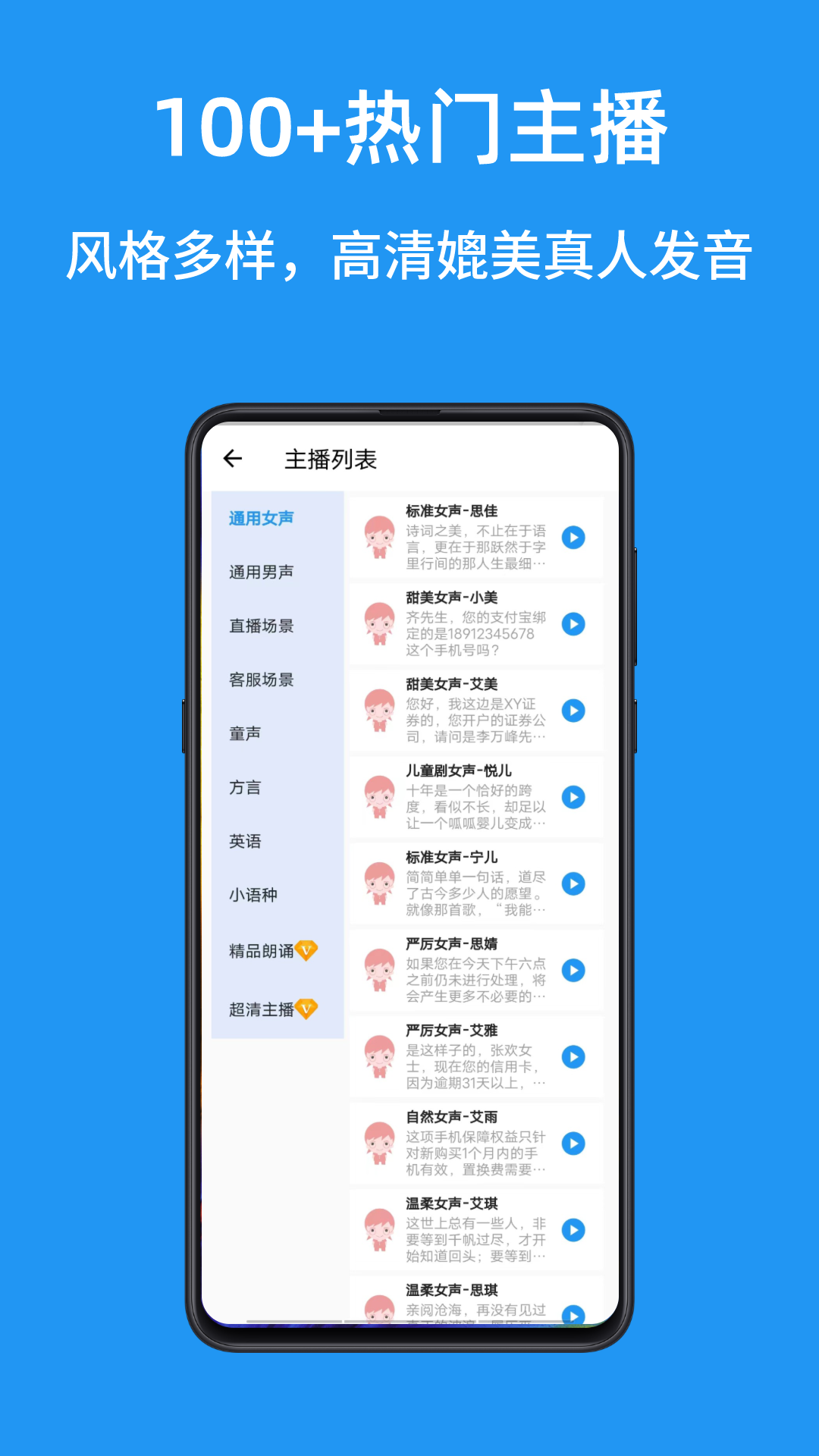 华钰文本转语音配音大师app手机版 v1.0.3