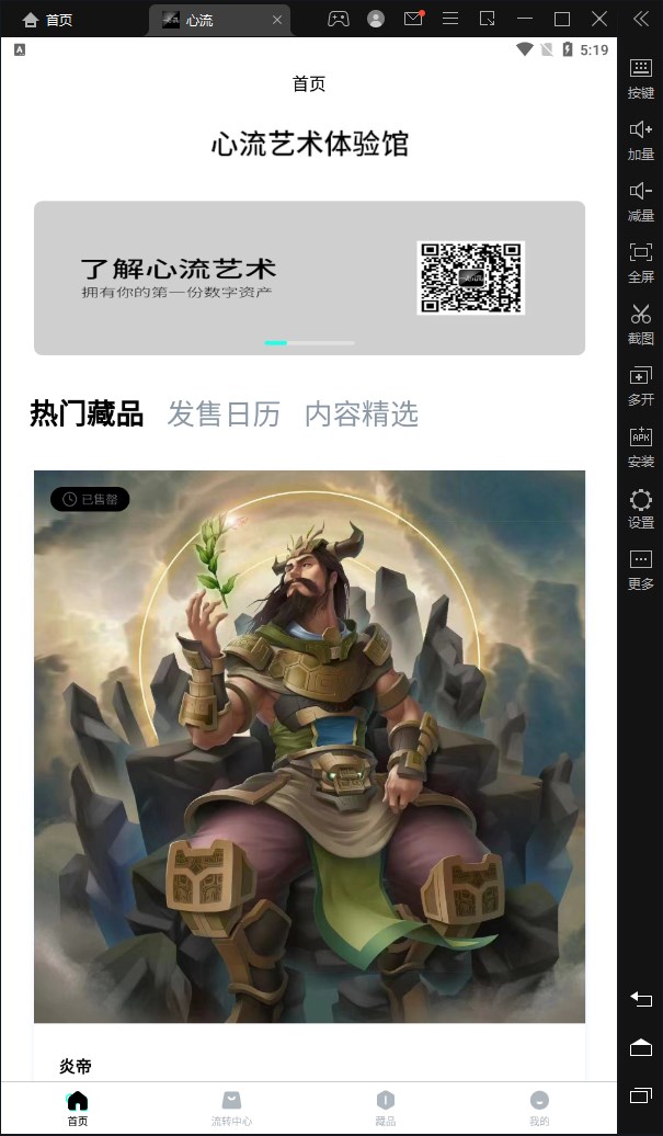 心流艺术藏品app官方下载 v1.5.5