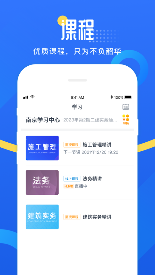 网校云学堂app官方下载 v23.2.0