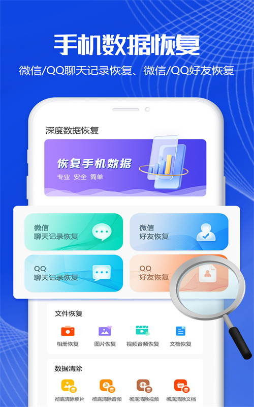 深度数据恢复中企app手机版下载图片1