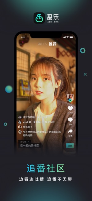 番乐app官方苹果版iOS软件下载 v1.4.5.12