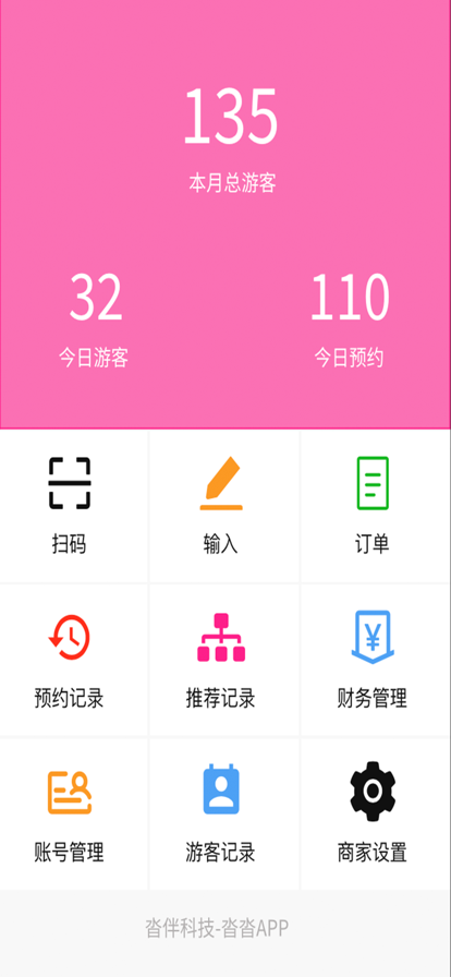 沓沓商家版app官方下载 v1.0.0