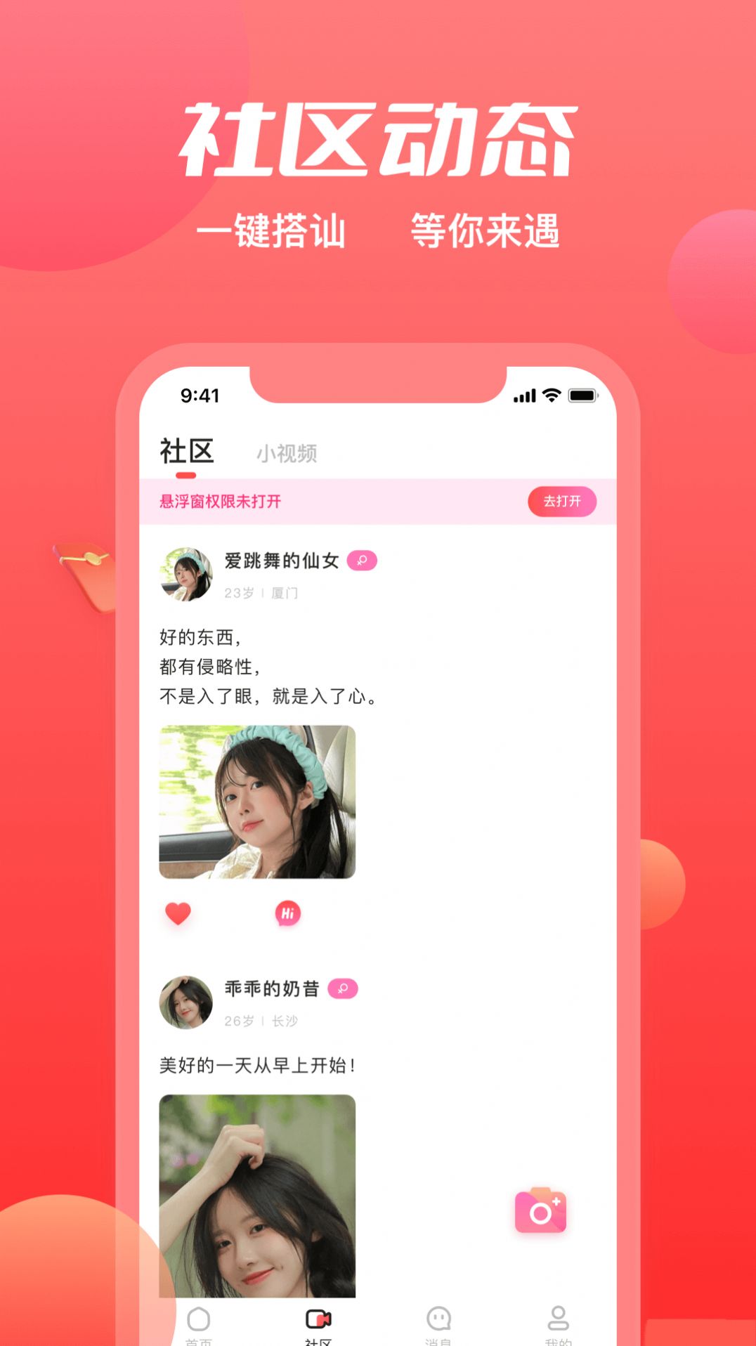 附近觅约交友app官方下载 v1.44