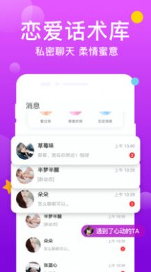 友糖寻爱交友app手机版 v19.0.3