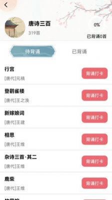 古诗词多多学习app软件下载 v1.2