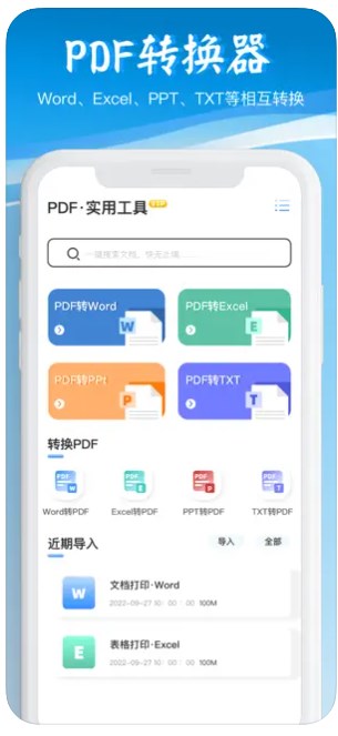 Sd闪电pdf转换器app手机版下载 v1.0