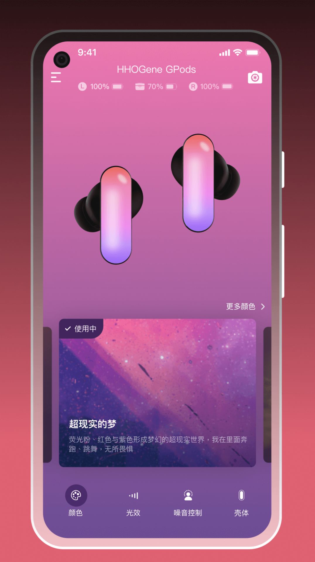 HHOGene耳机app手机版下载 v1.0.0