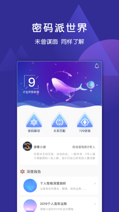 密码派社交app官方下载 v3.2.20