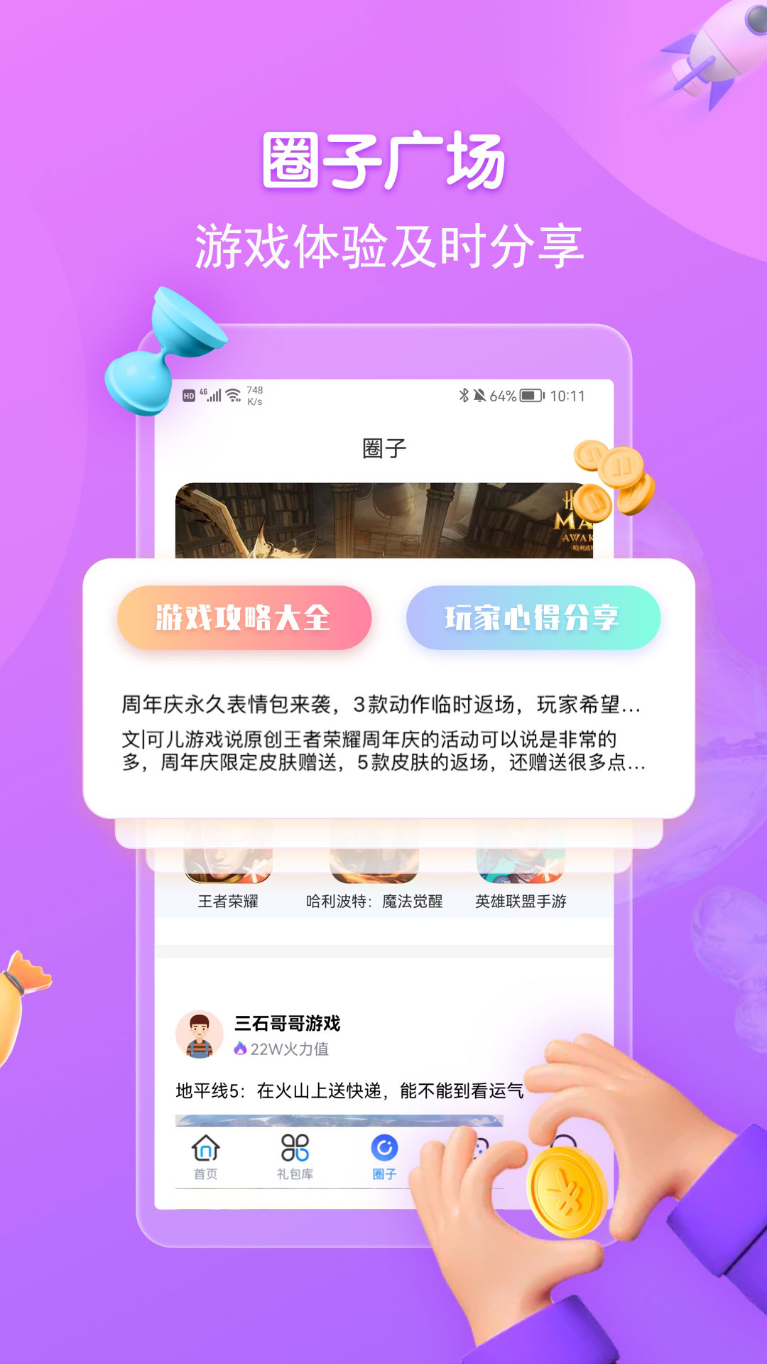 折扣手游平台app最新版下载图片2