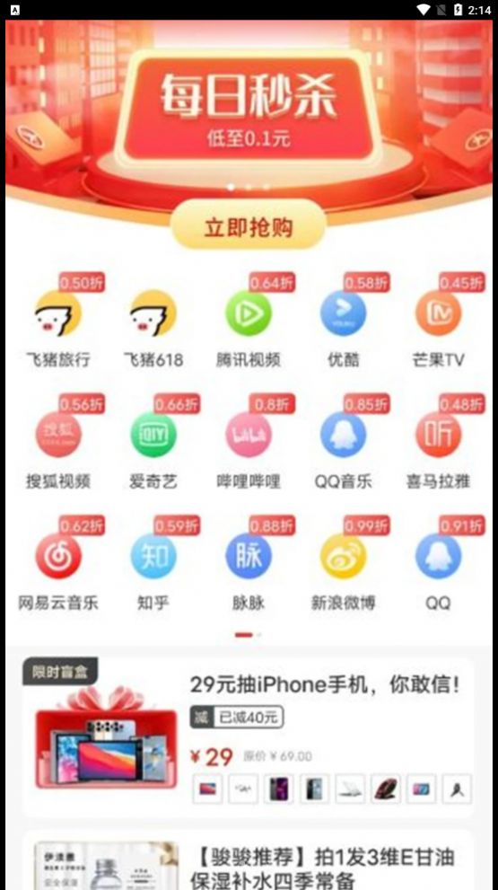 幸运魔盒话费券app官方版下载 v1.2.4