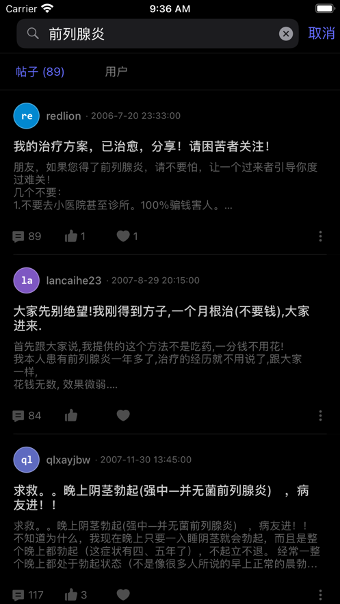 新前列腺之家社区app下载 v1.0