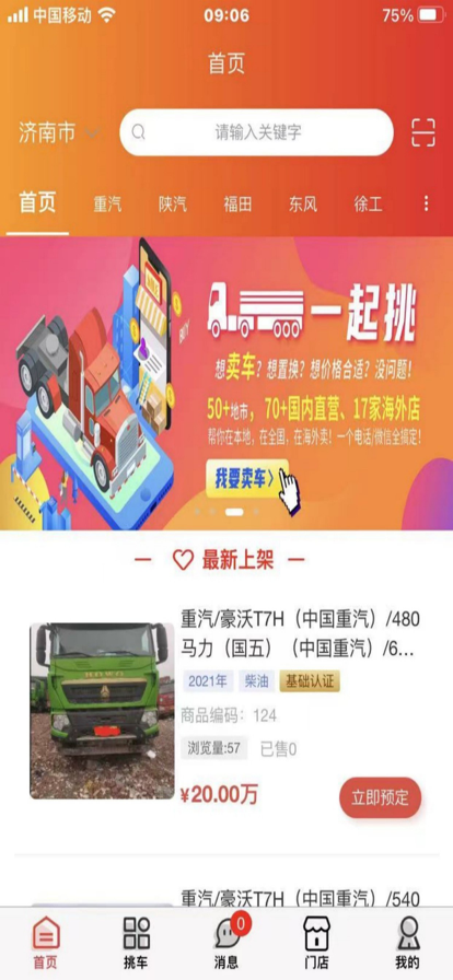 挑个车二手车app软件下载 v1.0