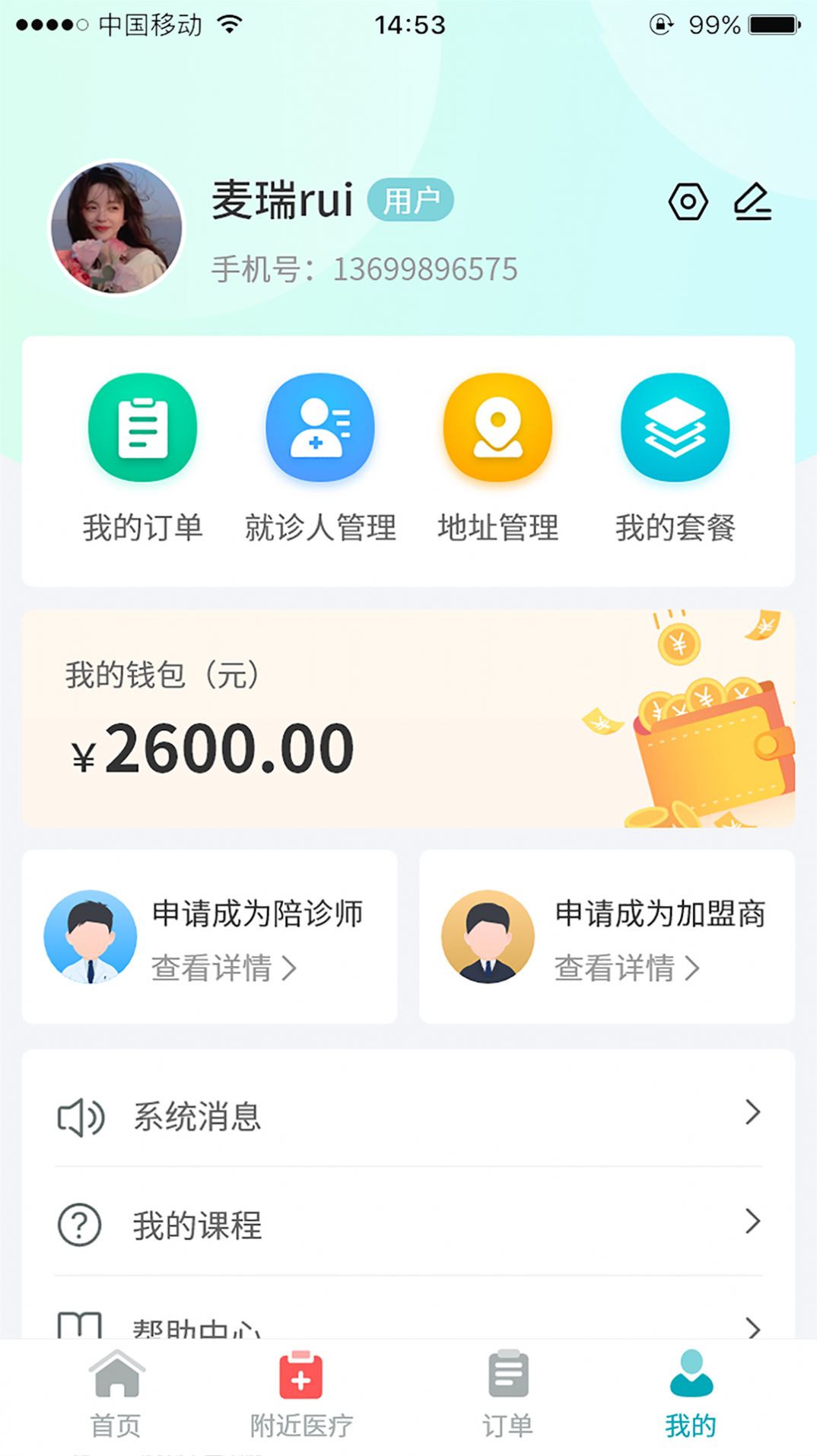 易诊无忧app手机版下载图片1