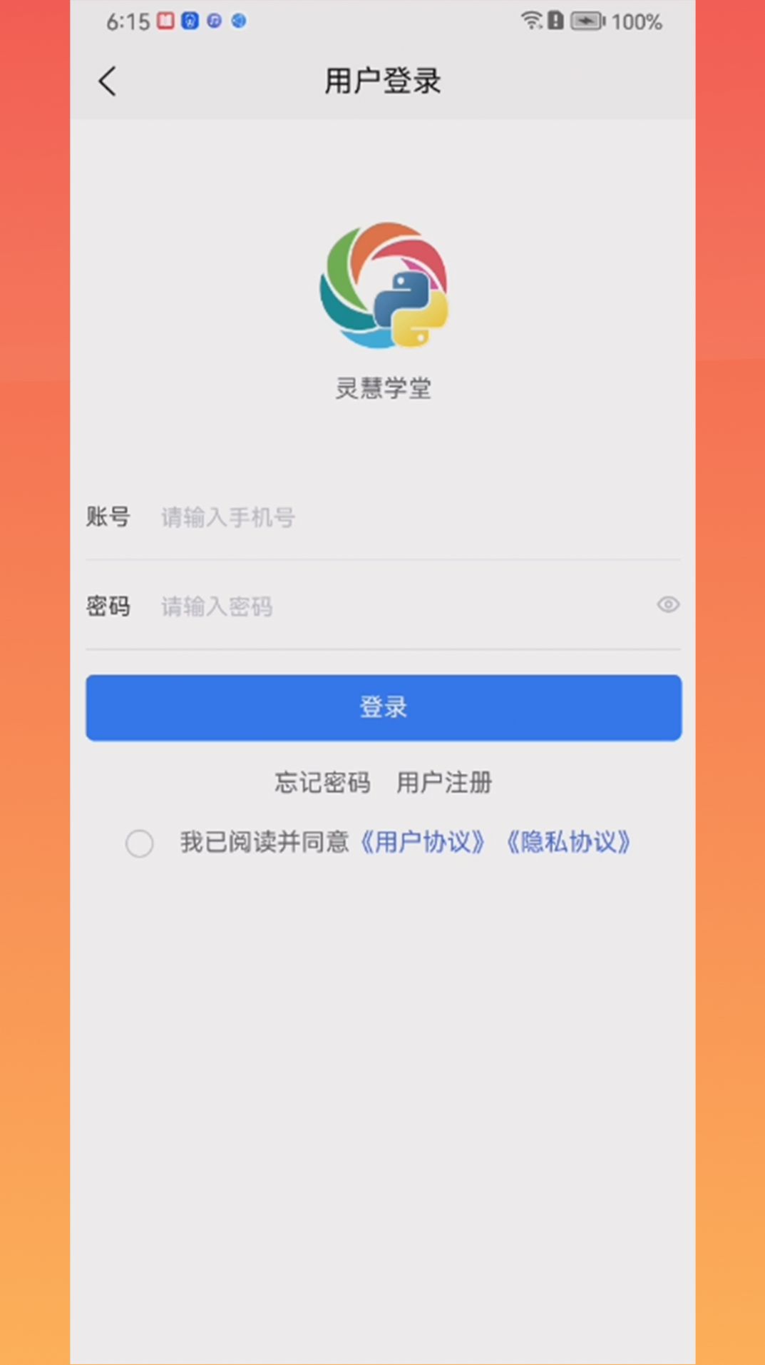 灵慧学堂app软件下载 v1.0.0