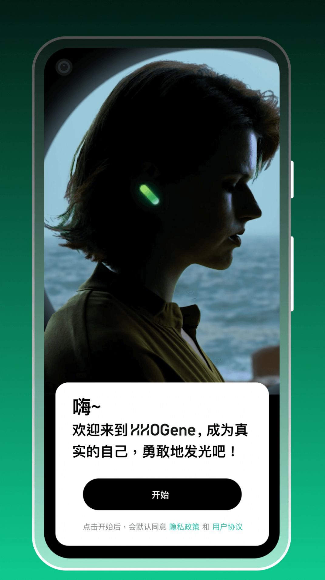 HHOGene耳机app手机版下载 v1.0.0