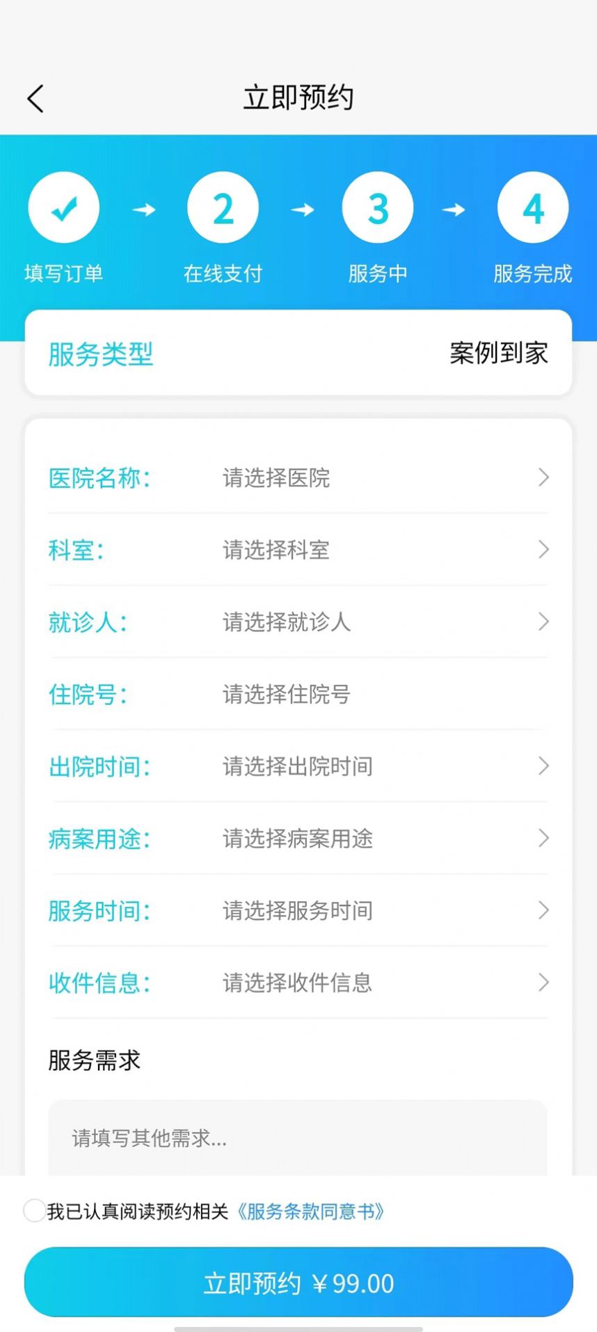 青青陪护app安卓版下载图片1