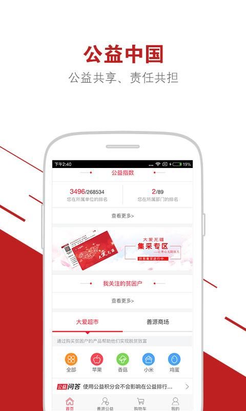 公益中国网官方软件app下载 v3.0.39