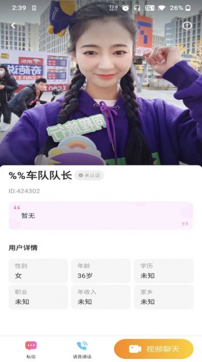 花觅真人认证交友软件app下载图片2