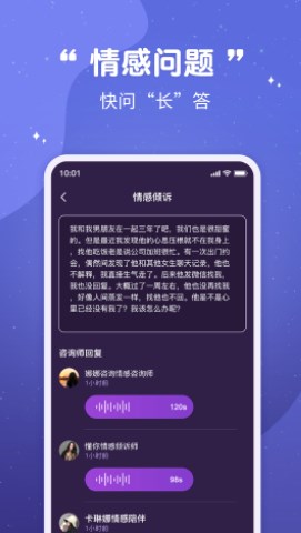 准准倾诉app官方下载 v1.0.1