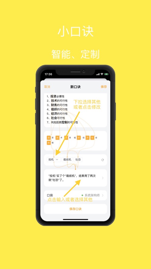 小口诀知识记忆app官方版图片3