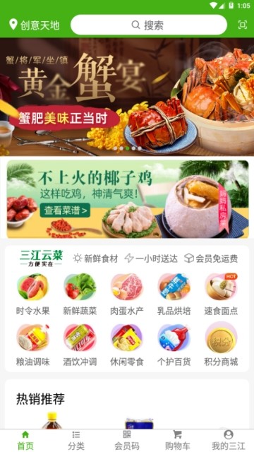 三江云菜app官方下载 v4.3.1