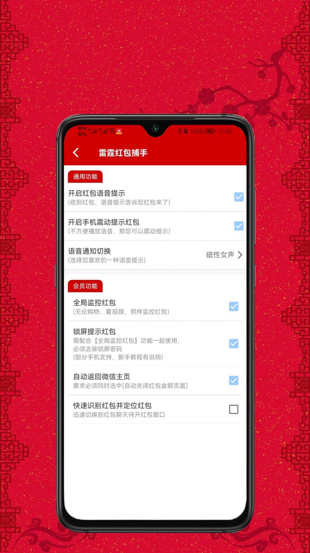 雷霆红包捕手app官方下载 v2.0.3