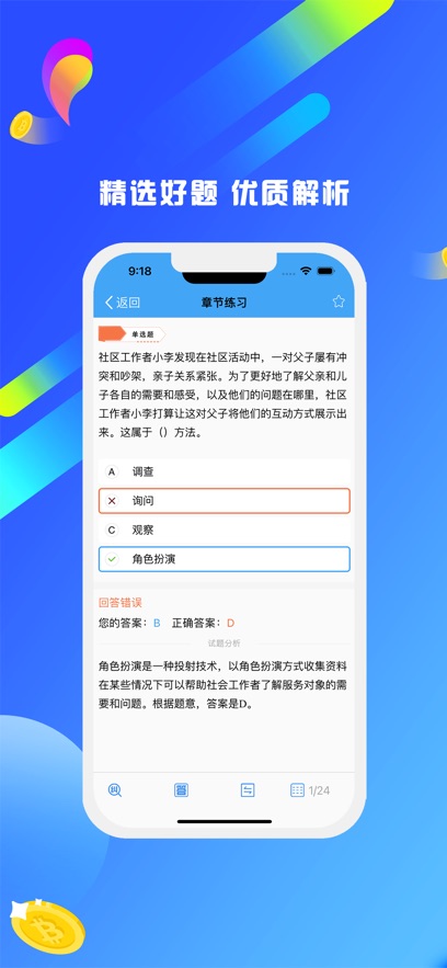 社工2024 app官方版 v3.5