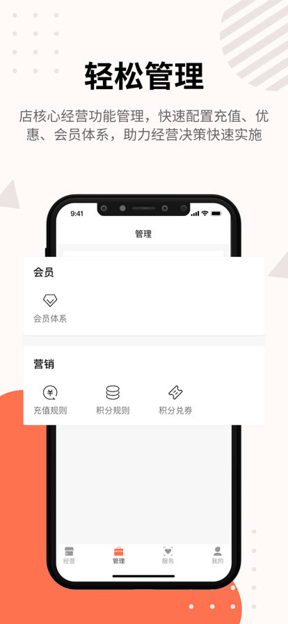 店掌宝掌柜app软件下载 V1.0.6