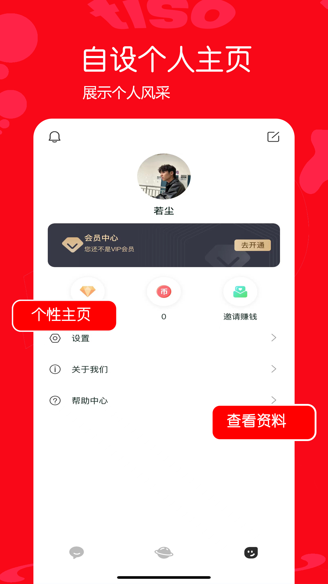 tiso交友软件app官方免费下载 v1.0.0