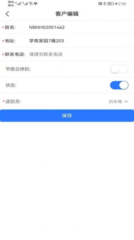 宁波牛奶辅助app软件下载图片2