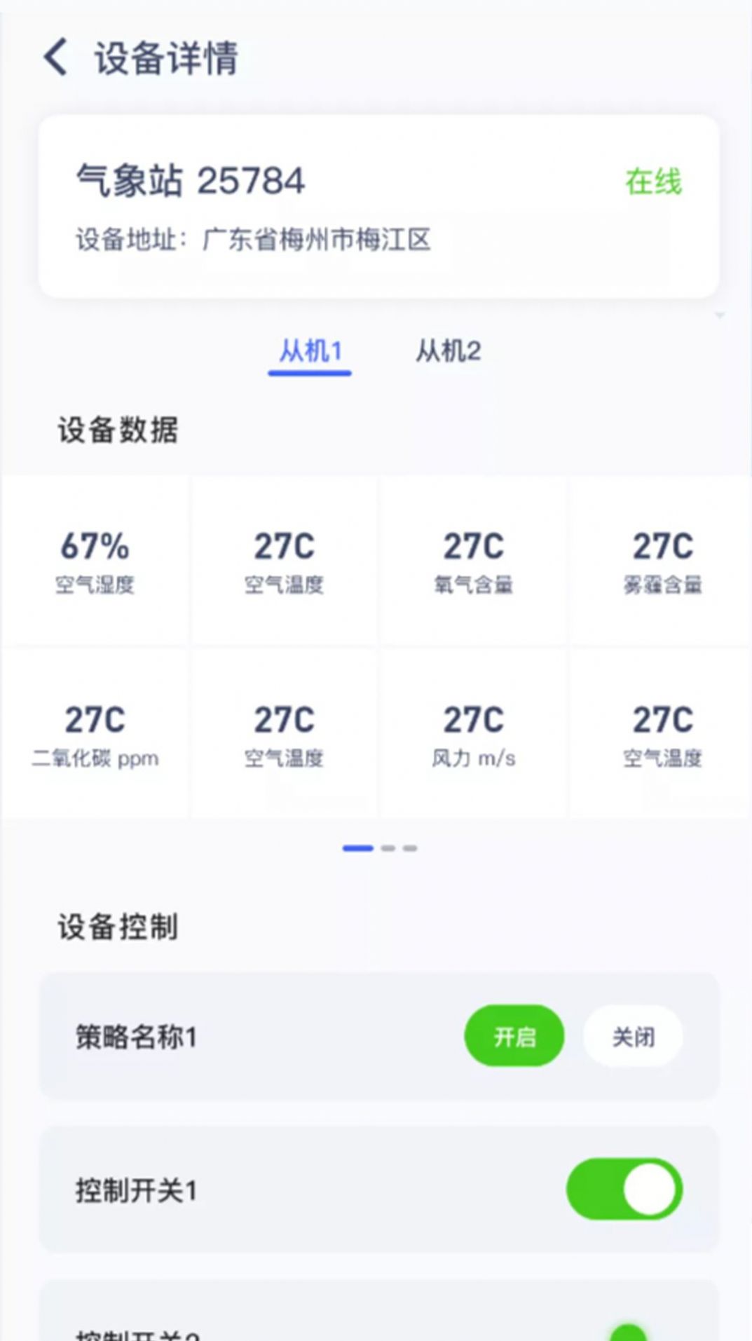 金晖物联app手机版下载 v1.0