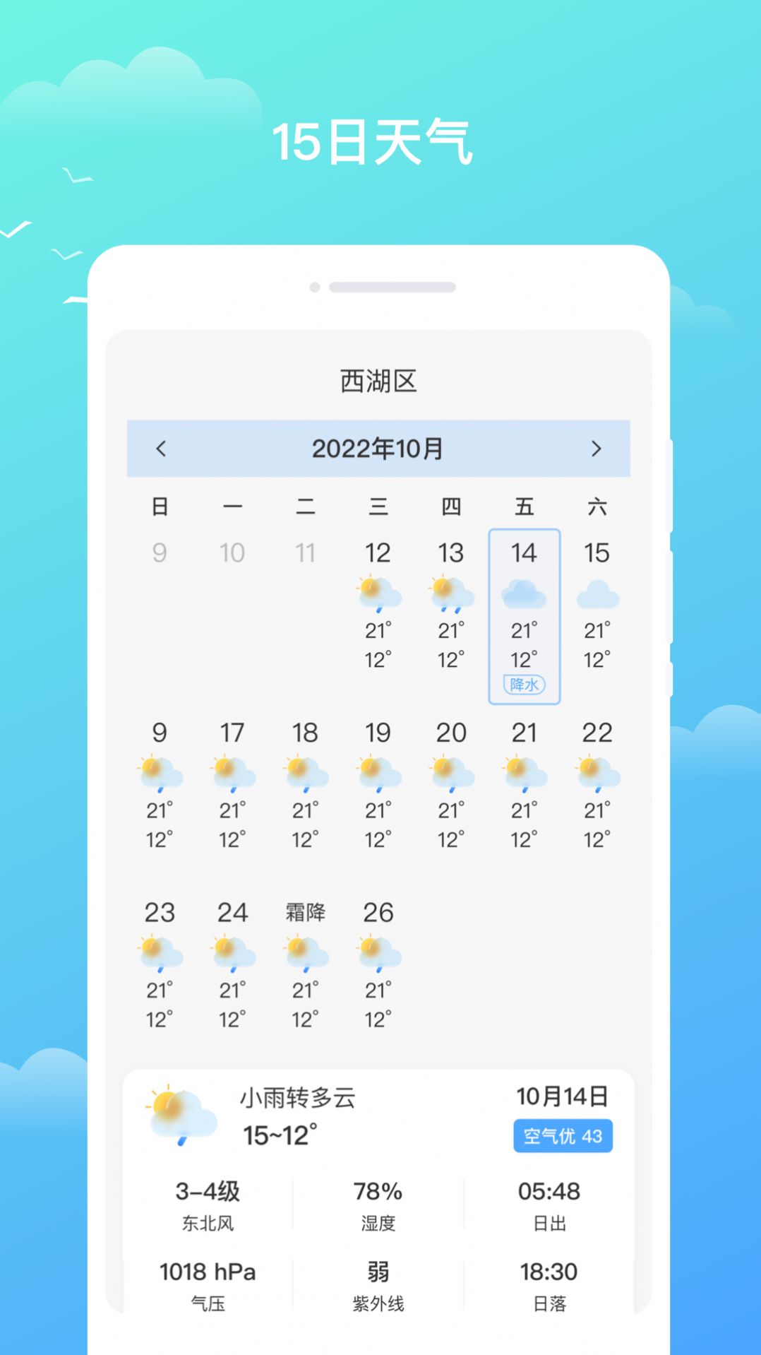 隆隆天气预知最新手机版下载图片1