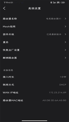 雷神路由器app手机版下载 v1.1.0