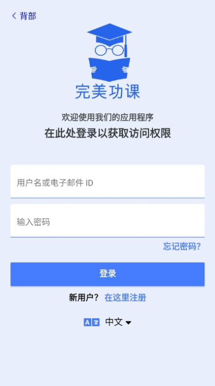 完美功课学习平台app官方下载 v1.5