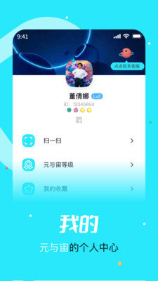 元与宙聊天app下载官方 v1.0.0